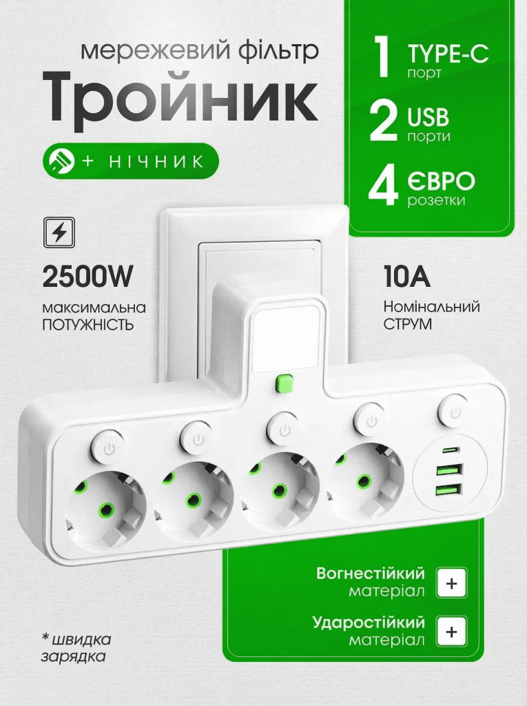 Трійник з підсвічуванням та USB